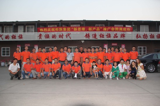 2014年柜族公司珠三角新產品、新理念推廣會議合影